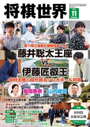 【電子版限定アザーカット集付き】 2025年11月号