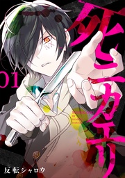 1巻【電子特典付き】