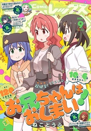 (コミック レックス） 2025年9月号[雑誌]