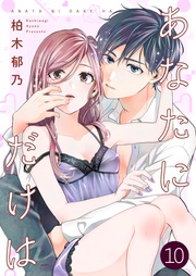 10巻