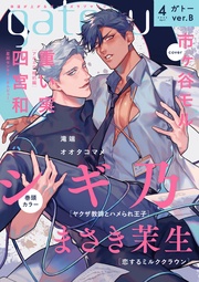 (ガトー) 2022年4月号[雑誌] ver.B