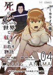 04 -脳筋おじさんとまつろわぬ王と忘却の彼方-