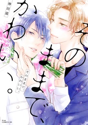 【電子限定描き下ろし付き】