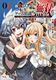 （ノヴァコミックス）１