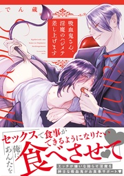 【電子限定カラー収録&おまけ付き】