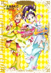 （２）　プリキュアコレクション