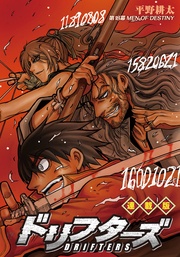 第18幕 MEN OF DESTINY