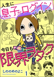 【電子限定かきおろし漫画付】 【第1話】