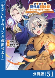 (ポルカコミックス)５１