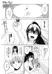 第7話　逆襲のおねーさん