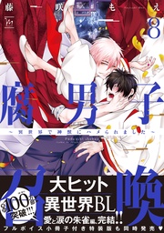 8 【電子コミック限定特典付き】