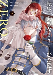 ３【電子書店共通特典イラスト付】