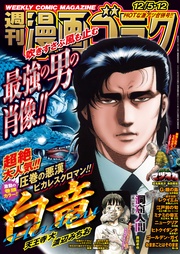 2025年 12/5･12 号