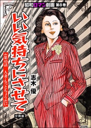 いい気持ちにさせて　【第45話】