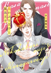 【SS付き電子限定版】