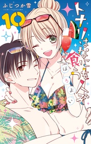 10巻