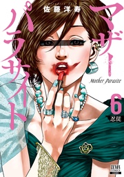 6巻 【特典イラスト付き】