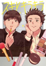 【電子版限定特典付き】