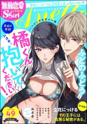 ハジメテの甘い一夜　Vol.49