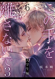 3 - 大学生編 -(6)