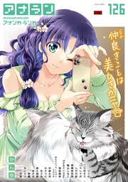 アナンガ・ランガ Vol.126【R版】