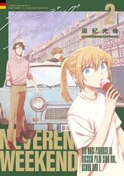 (2) 【電子限定おまけ付き】