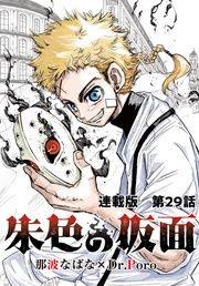 第２９話　コン