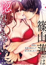 【ショコラブ】（7）