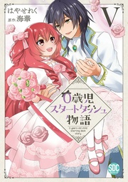 V【電子限定特典付き】