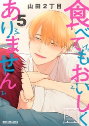 5【電子特別版】