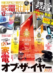 2023年12月号【電子書籍版限定特典付き】