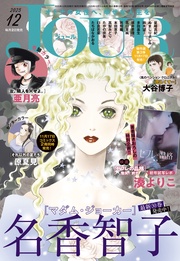 2025年12月号［雑誌］
