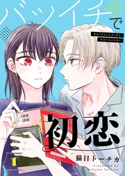 1【電子限定特典付き】