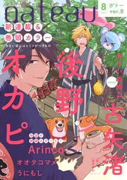 (ガトー) 2022年8月号[雑誌] ver.B