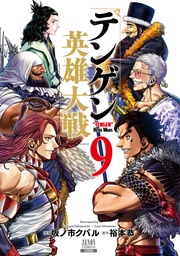 9巻【特典イラスト付き】