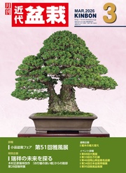 2026年3月号