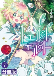 (ノヴァコミックス)7