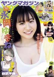 2026年13号 [2026年2月24日発売]