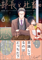 【かきおろし漫画付】　（6）