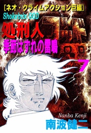 7 季節はずれの雷鳴