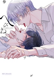 【電子限定かきおろし付】