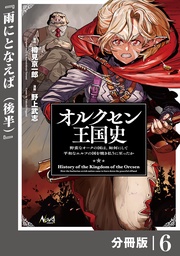 （ノヴァコミックス）6