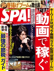 (スパ)  2020年 12/8 号 [雑誌]