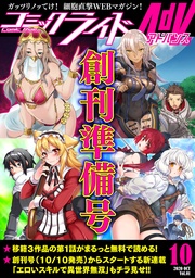 【無料】2020年10月創刊準備号(vol.01)