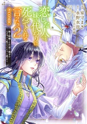 第2巻【描き下ろし漫画特典付き】