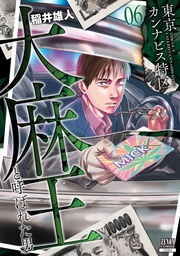 6巻【特典イラスト付き】