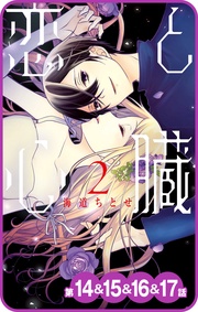 第14話&15話&16話&17話