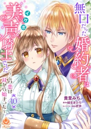 【第10話】（エンジェライトコミックス）