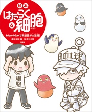 ６　おなかのなかで乳酸菌が大活躍！