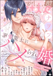 執着カレと溺愛SEX　Vol.87